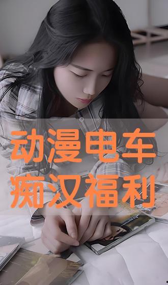 电车男在线观看,穿越时空的浪漫邂逅 第2张 电车男在线观看,穿越时空的浪漫邂逅 第2张