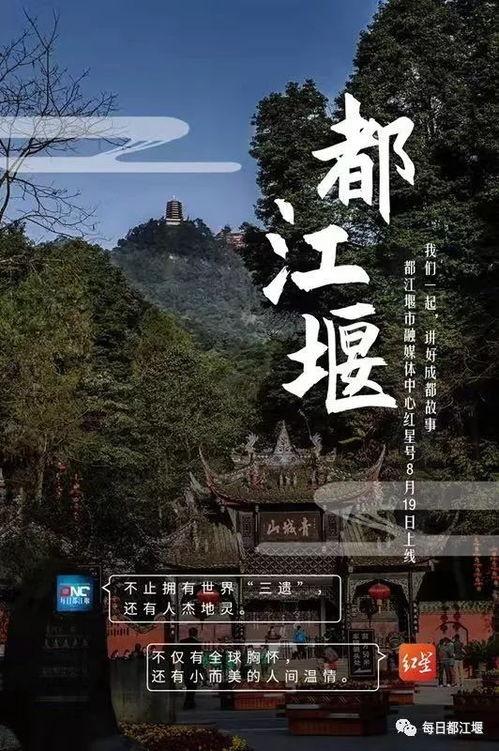 都江堰新闻爆料,重大事件现场直击，揭秘真相！  第3张